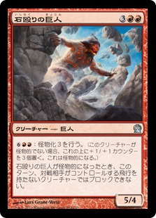 【JPN】【Foil】《石殴りの巨人/Stoneshock Giant》[THS]
