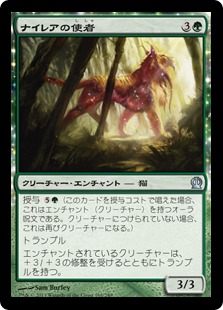 【JPN】【Foil】《ナイレアの使者/Nylea's Emissary》[THS]