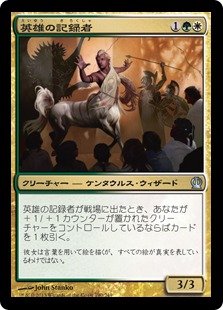 【JPN】《英雄の記録者/Chronicler of Heroes》[THS]