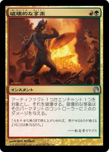 【JPN】《破壊的な享楽/Destructive Revelry》[THS]