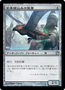 【JPN】《金床鋳込みの猛禽/Anvilwrought Raptor》[THS]