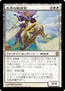 【JPN】《天界の執政官/Celestial Archon》[THS]
