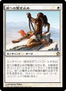 【JPN】《岩への繋ぎ止め/Chained to the Rocks》[THS]