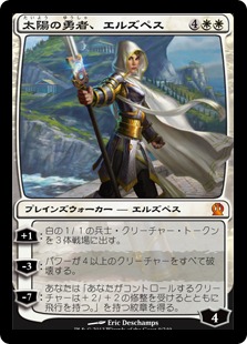 【JPN】《太陽の勇者、エルズペス/Elspeth, Sun's Champion》[THS]