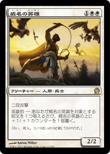 【JPN】《威名の英雄/Fabled Hero》[THS]