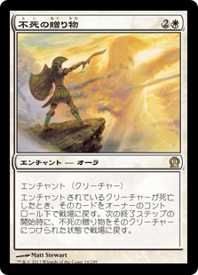 【JPN】《不死の贈り物/Gift of Immortality》[THS]