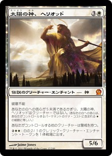 【JPN】《太陽の神、ヘリオッド/Heliod, God of the Sun》[THS]
