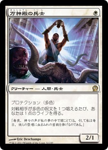 【JPN】《万神殿の兵士/Soldier of the Pantheon》[THS]