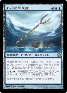 【JPN】《タッサの二叉槍/Bident of Thassa》[THS]