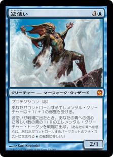 【JPN】《波使い/Master of Waves》[THS]