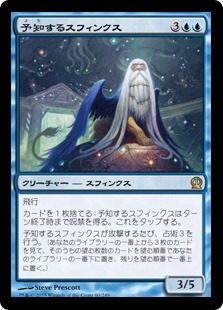 【JPN】《予知するスフィンクス/Prognostic Sphinx》[THS]