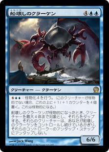 【JPN】《船壊しのクラーケン/Shipbreaker Kraken》[THS]