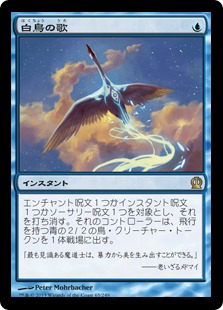 【JPN】《白鳥の歌/Swan Song》[THS]
