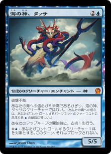 【JPN】《海の神、タッサ/Thassa, God of the Sea》[THS]