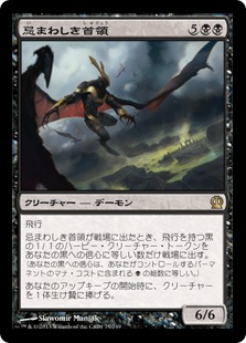 【JPN】《忌まわしき首領/Abhorrent Overlord》[THS]