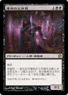 【JPN】《運命の工作員/Agent of the Fates》[THS]