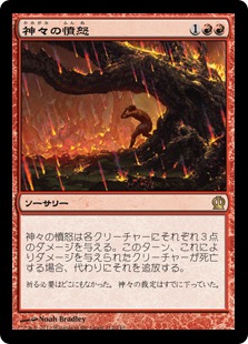 【JPN】《神々の憤怒/Anger of the Gods》[THS]