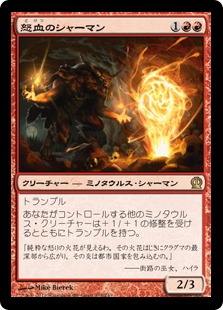 【JPN】《怒血のシャーマン/Rageblood Shaman》[THS]