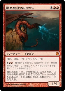 【JPN】《嵐の息吹のドラゴン/Stormbreath Dragon》[THS]