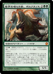 【JPN】《世界を喰らう者、ポルクラノス/Polukranos, World Eater》[THS]