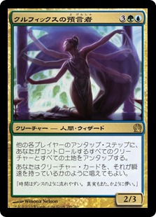 【JPN】《クルフィックスの預言者/Prophet of Kruphix》[THS]