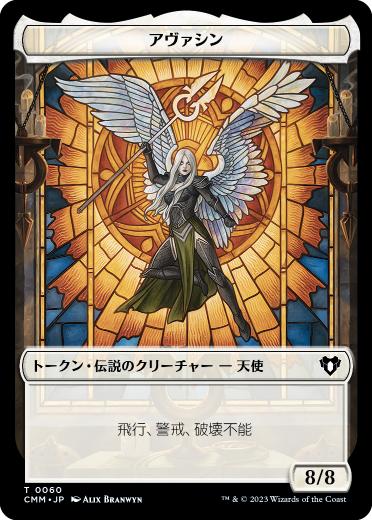 【JPN】《アヴァシン+コピートークンAvacyn+Copy Token》