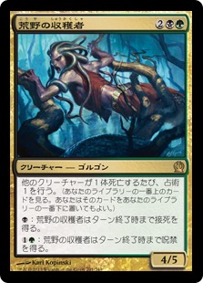【JPN】《荒野の収穫者/Reaper of the Wilds》[THS]