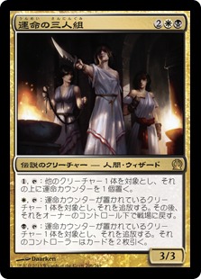 【JPN】《運命の三人組/Triad of Fates》[THS]
