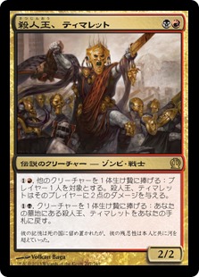 【JPN】《殺人王、ティマレット/Tymaret, the Murder King》[THS]