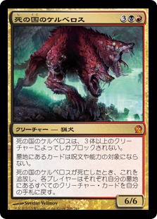 【JPN】《死の国のケルベロス/Underworld Cerberus》[THS]