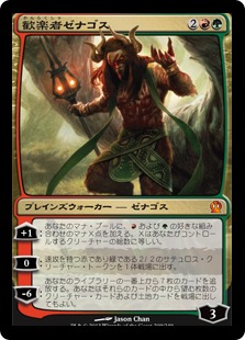 【JPN】【Foil】《歓楽者ゼナゴス/Xenagos, the Reveler》[THS]