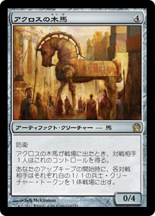 【JPN】《アクロスの木馬/Akroan Horse》[THS]