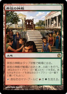【JPN】《奔放の神殿/Temple of Abandon》[THS]