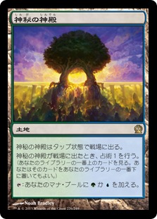 【JPN】《神秘の神殿/Temple of Mystery》[THS]