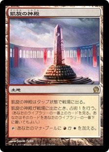 【JPN】《凱旋の神殿/Temple of Triumph》[THS]