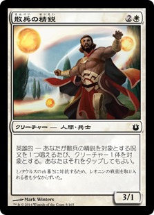 【JPN】【Foil】《散兵の精鋭/Elite Skirmisher》[BNG]