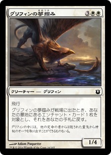 【JPN】【Foil】《グリフィンの夢掴み/Griffin Dreamfinder》[BNG]