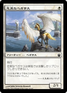 【JPN】【Foil】《忠実なペガサス/Loyal Pegasus》[BNG]