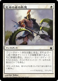 【JPN】【Foil】《定命の者の熱意/Mortal's Ardor》[BNG]