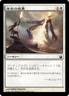 【JPN】【Foil】《存在の破棄/Revoke Existence》[BNG]