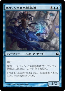 【JPN】【Foil】《スフィンクスの信奉者/Sphinx's Disciple》[BNG]