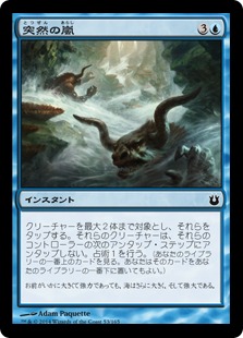 【JPN】【Foil】《突然の嵐/Sudden Storm》[BNG]