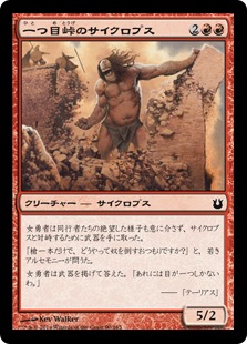 【JPN】【Foil】《一つ目峠のサイクロプス/Cyclops of One-Eyed Pass》[BNG]