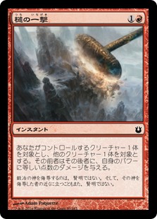 【JPN】【Foil】《槌の一撃/Fall of the Hammer》[BNG]