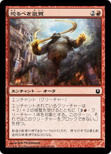 【JPN】【Foil】《恐るべき気質/Fearsome Temper》[BNG]