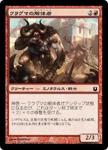 【JPN】【Foil】《クラグマの解体者/Kragma Butcher》[BNG]