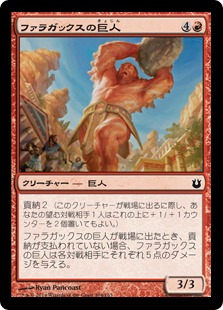 【JPN】【Foil】《ファラガックスの巨人/Pharagax Giant》[BNG]