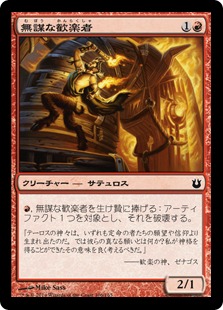【JPN】【Foil】《無謀な歓楽者/Reckless Reveler》[BNG]