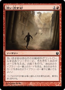 【JPN】【Foil】《洗い流す砂/Scouring Sands》[BNG]