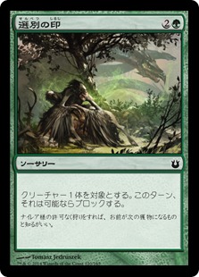 【JPN】【Foil】《選別の印/Culling Mark》[BNG]